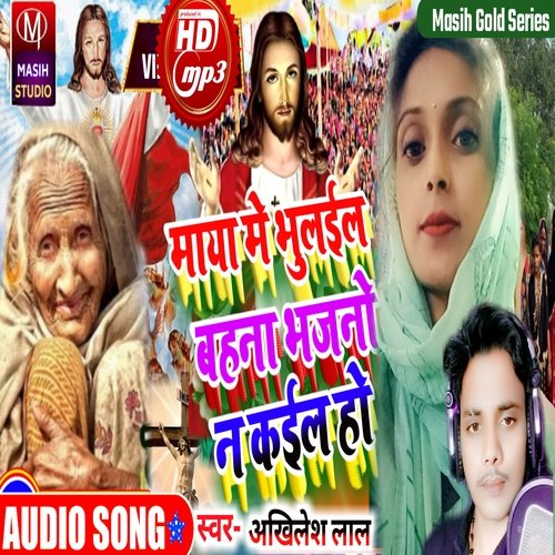 Maya Me Bhulail Bahana Bhajno N Kail Ho