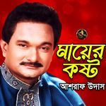 Mayere Kothay Nia Cholso