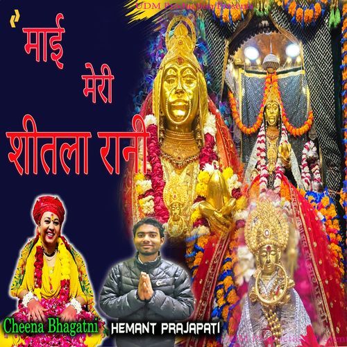 Mayi Meri Sheetla Rani