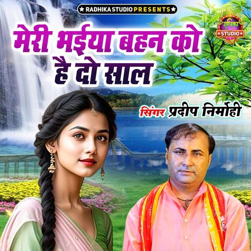 Meri Bhaiya Bahan Ko Hai Do Saal