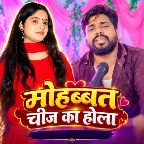 Mohabbat Chij Ka Hola