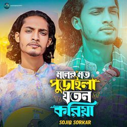 Moner Moto Puraila Joton Koriya