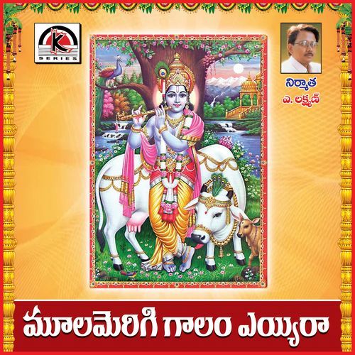 Moolam Eragi Galamaira