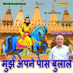 Mujhe Apne Pas Bulale