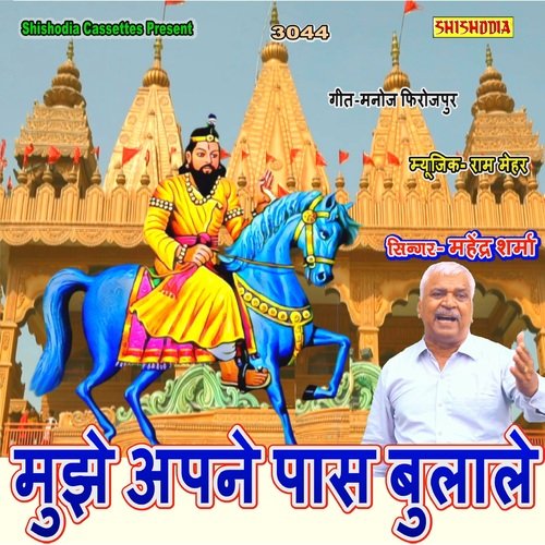 Mujhe Apne Pas Bulale