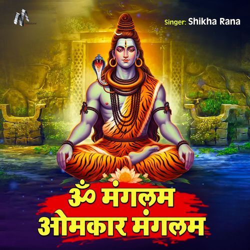 Om Mangalam Omkar Mangalam