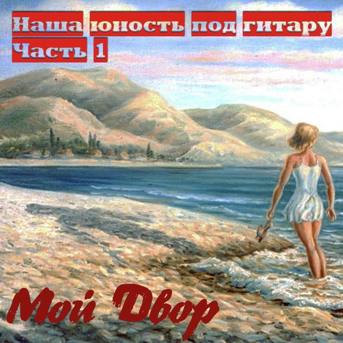 Лайка (Тихо падал пушистый снег)