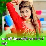 उमर मेरी बेशक थोड़ी बना के ले ले घोड़ी