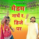 मैडम नाचें र डिजे पर