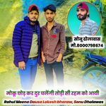 मोकू छोड़ कर दुर चलेंगी तोड़ी सी रहम को आयी