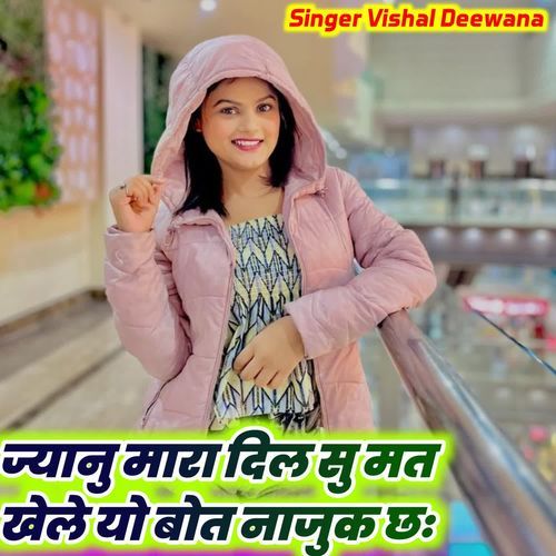 ज्यानु मारा दिल सु मत खेले यो बोत नाजुक छः