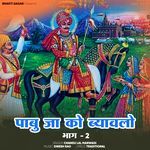 Pabu Ji Ko Bayawlo (Part -2)