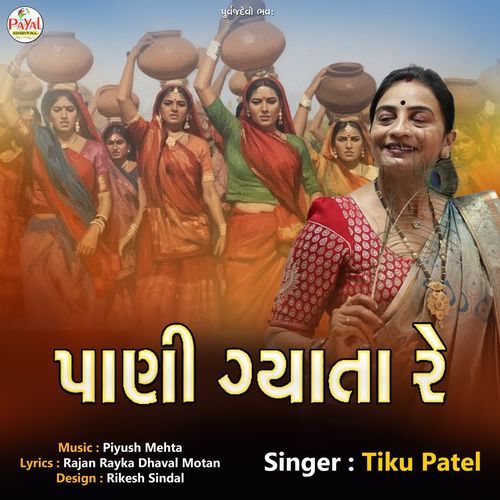 Pani Gyata Re