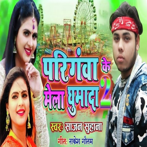 Parigawa Ke Mela Ghumada 2