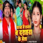 Patna Me Lagal Ba Dashara Ke Me