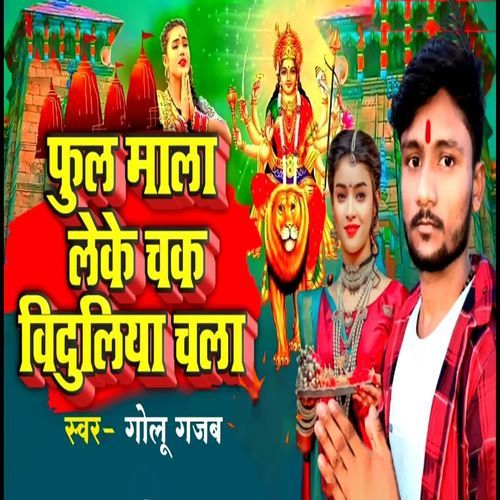 Phul mala  leke chal biduliya Chala