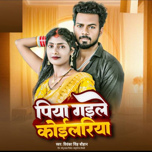 Piya Gaile Koilariya (Bhojpuri)