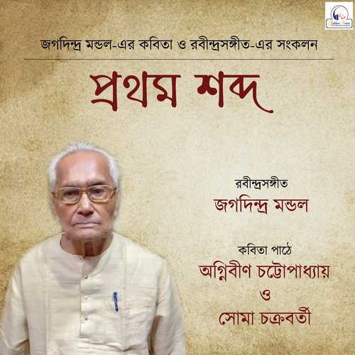 Aji Nahi Nahi Nidra