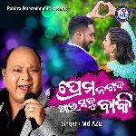 Prema Nagada Aau Sabu Baki