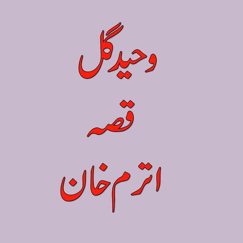 Qessa Atraam Khan