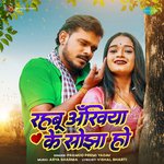 Rahbu Ankhiya Ke Sojha Ho