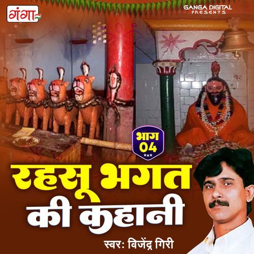 Rahsu Bhakt Ki Kahani Part 4 (Original)