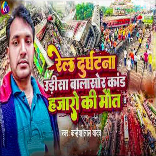 Rail Durghatna Odisa Balasor Kand Hajaro Ki Maut