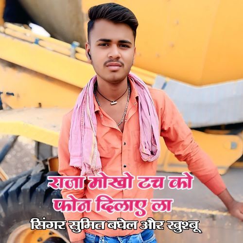 Raja mokho tach ko fone dilay la
