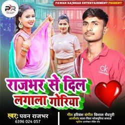 Rajbhar Se Dil Laga La Goriya (Bhojpuri)