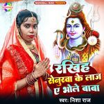 Rakhih Senurawa Ke Laaj Ye Bhole Baba