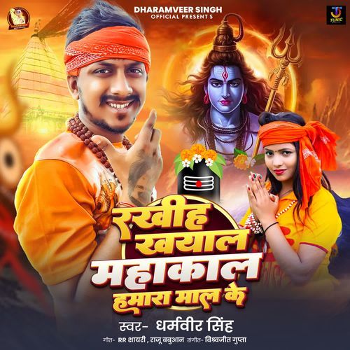 Rakhiha Khayal Mahakal Hamar Maal Ke