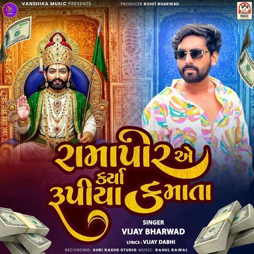 Ramapir Ae Karyo Rupiya Kamata