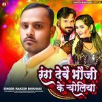 Rang Debay Bhauji Ke Choliya