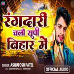 Rangdari Chale Up Bihar Me