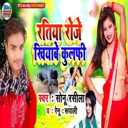 Ratiya Roje Khiyabe Kulafi