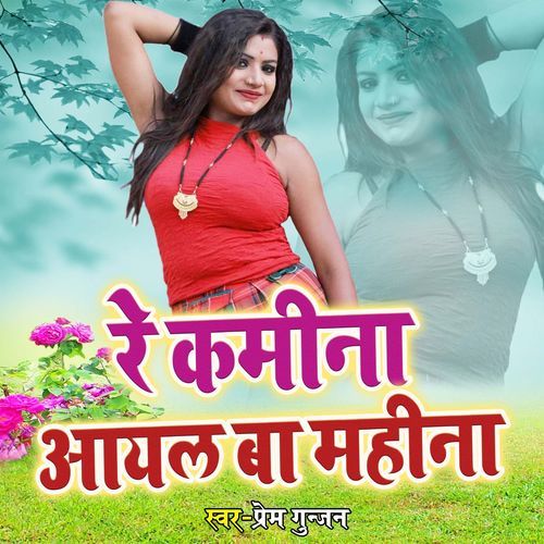 Re Kamina Aayil Ba Mahina