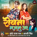 Rovana Majanua (Bhojpuri)