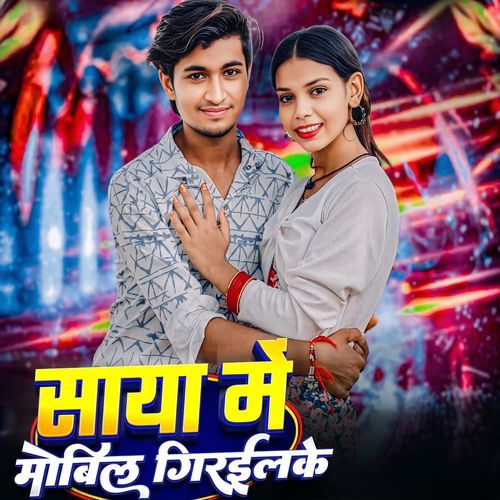 Saaya Mein Mobil Gireelake