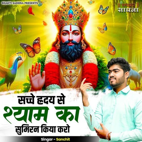 Sache Hriday Se Shyam Ka Sumiran Kiya Karo