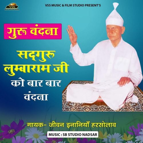 Sadguru Lumbaram Ji Ko Baar Baar Vandna