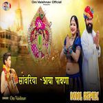 Sanwariya Aaya Pavna (Dhol Remix)