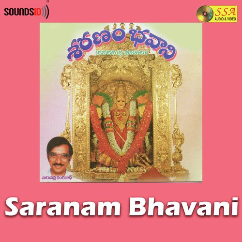 Saranam Bhavani Shlokam