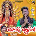 Sarbasakti Swarupini