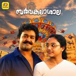 Athintho Theyyanthaaro