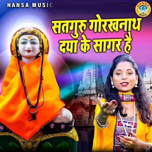 Satguru Goraknath Daya Ke Sagar Hai