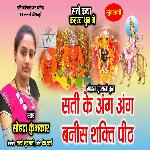 Sati Ke Aang Aang Banis Shakti Pith