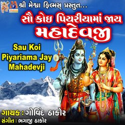 Sau Koi Piyariama Jay Mahadevji-QSUdAExoW3c