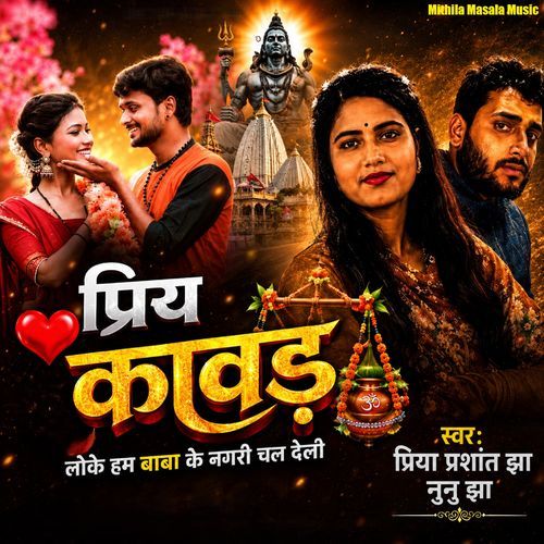 Sawan Mein Kawad L Ke Chal Delo.
