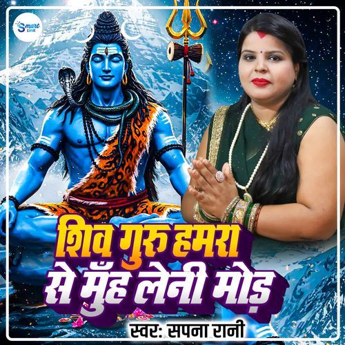 Shiv Guru Hamra Se Muh Leni Mod