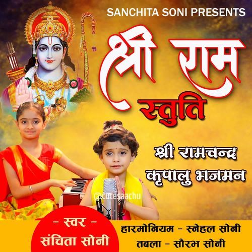 Shri Ram Chandra Kripalu Bhajman Shri Ram Stuti Songs Download - Free ...